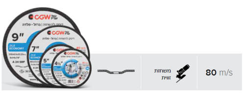  ⅞ * ¼ * 5 דיסק השחזה לברזל ופלדה DLX 