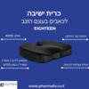 כרית ישיבה אורטופדית