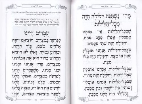 הגדה של פסח עם עיטורים כריכה קשה (L)