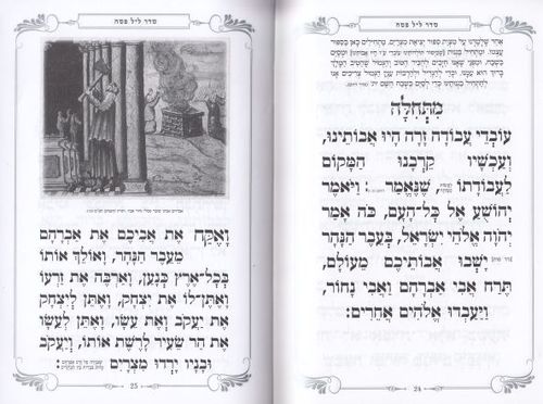הגדה של פסח עם עיטורים כריכה קשה (L)