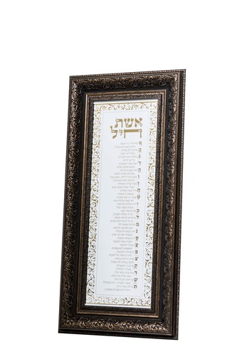 תמונת אשת חיל מפוארת ומהודרת ביותר