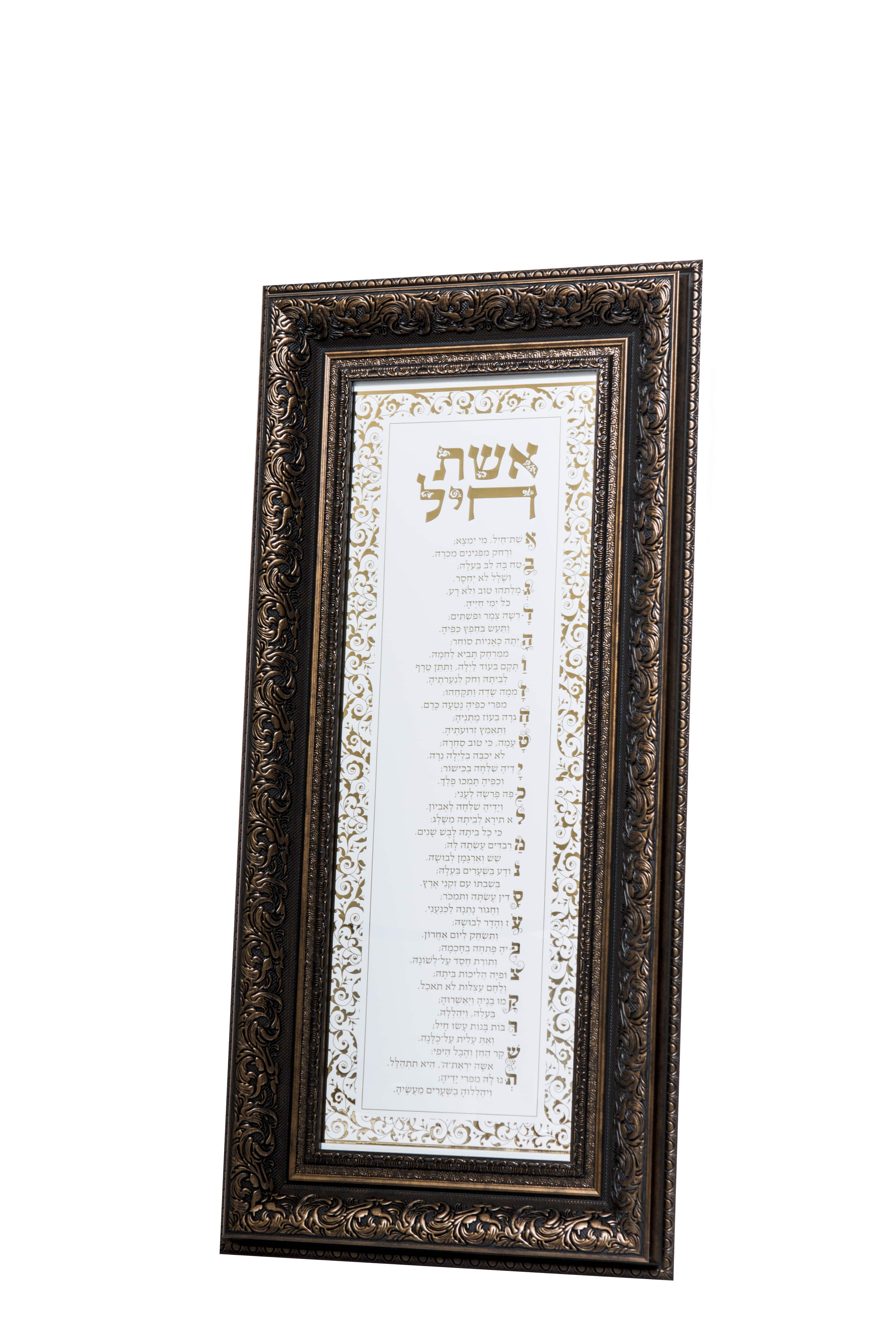 תמונת אשת חיל מפוארת ומהודרת ביותר