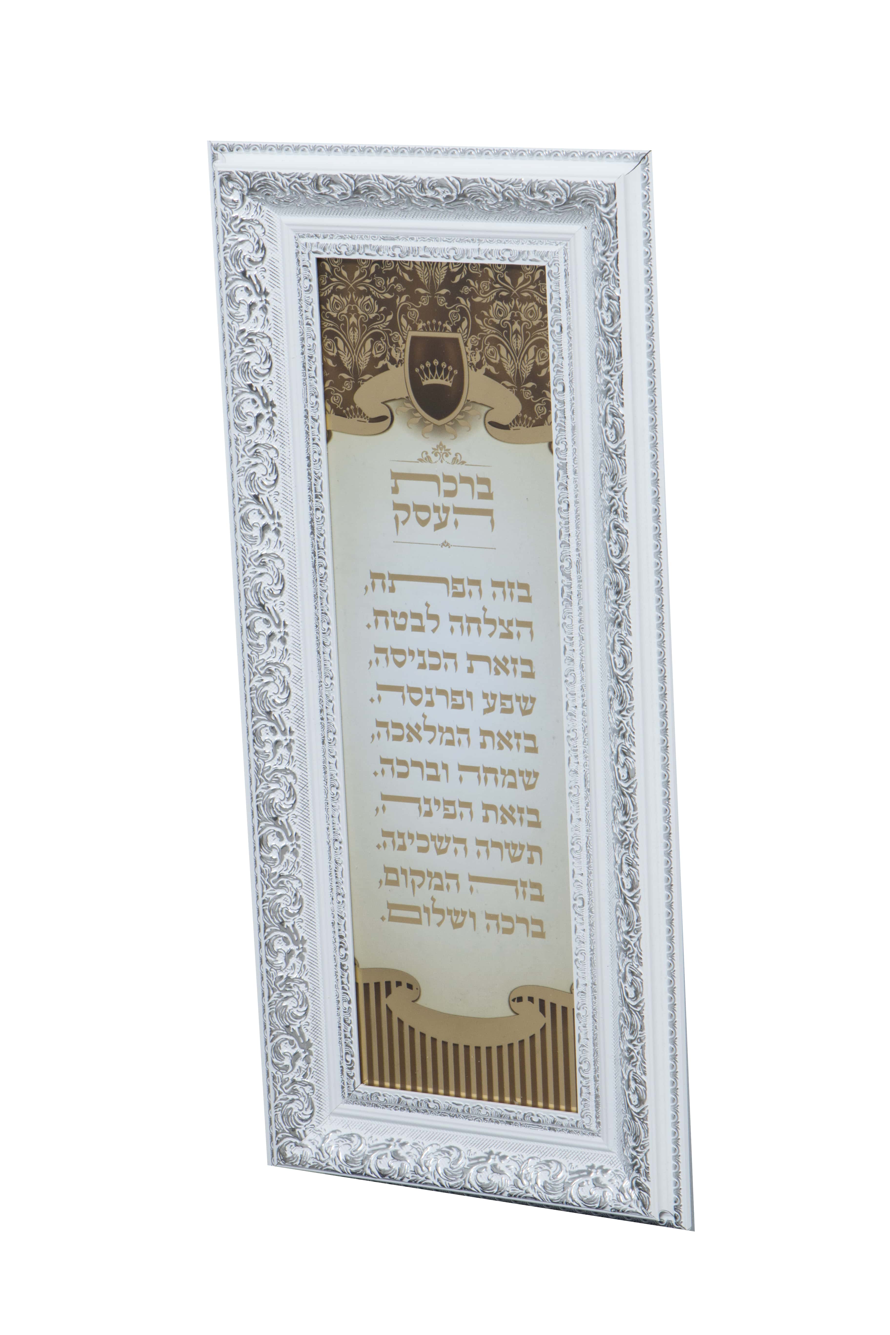 תמונת ברכת העסק מפוארת ומהודרת ביותר