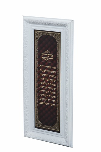 תמונת ברכת העסק מפוארת ומהודרת ביותר
