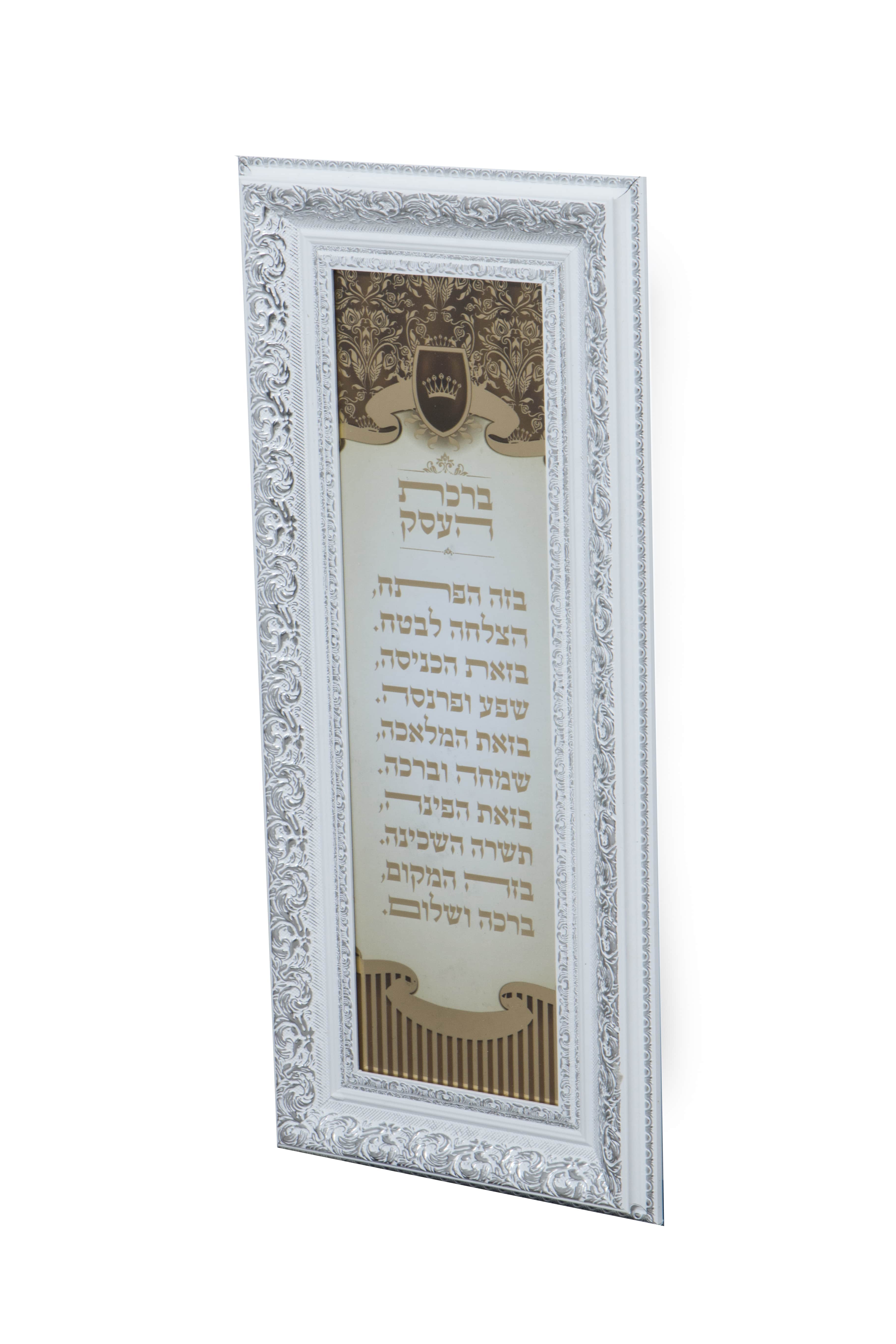 תמונת ברכת העסק מפוארת ומהודרת ביותר