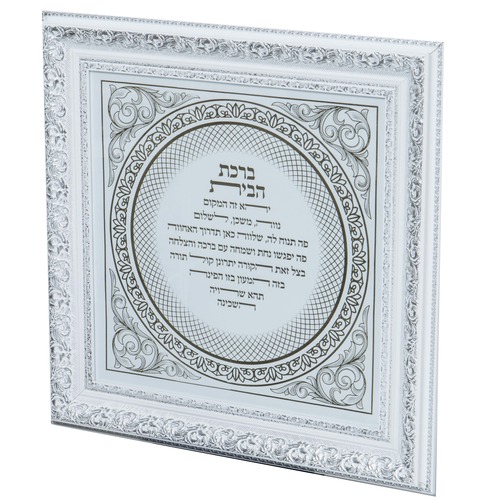 תמונת ברכת הבית מפוארת ומהודרת ביותר -דגם עגול