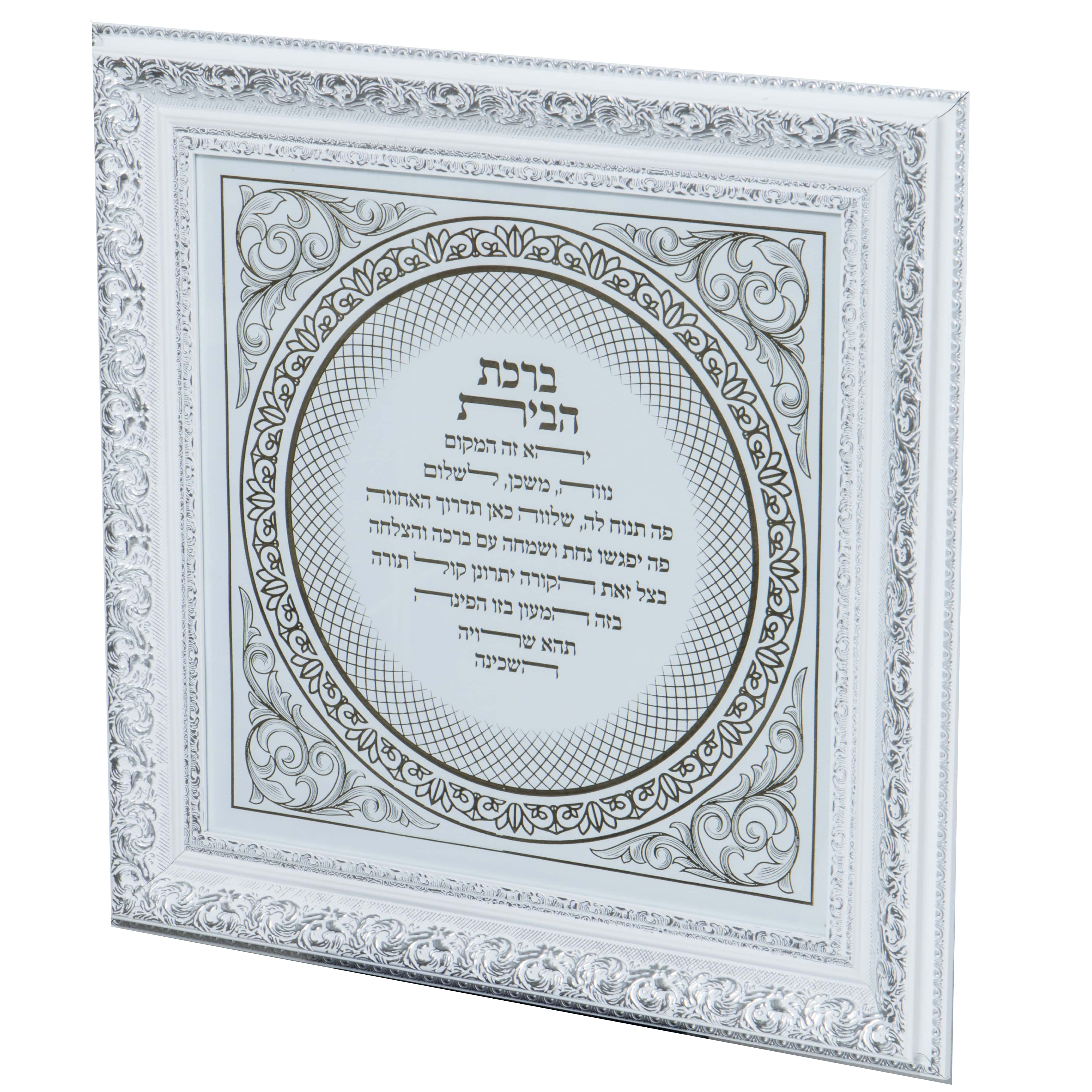 תמונת ברכת הבית מפוארת ומהודרת ביותר -דגם עגול