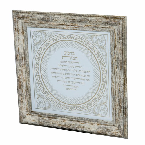 תמונת ברכת הבית מפוארת ומהודרת ביותר -דגם עגול