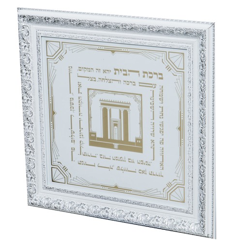 תמונת ברכת הבית מפוארת ומהודרת ביותר -דגם המשכן