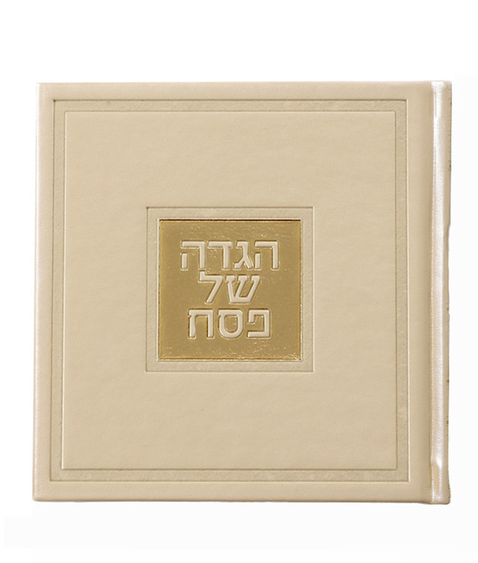 הגדה של פסח מרובעת בכריכה קשה