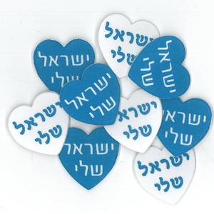 70 מדבקות סול לבבות ישראל שלי
