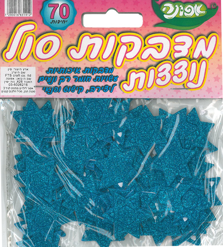 70 מדבקות סול נוצצות מגן דוד/אפונה