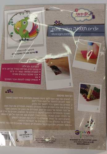 יוצרים תמונה מאבני שיבוץ - תוכי