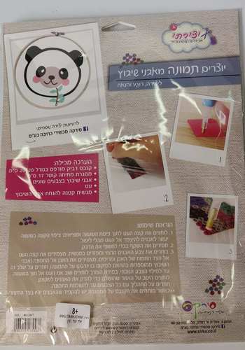 יוצרים תמונה מאבני שיבוץ - פנדה