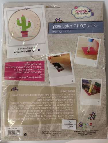 יוצרים תמונה מאבני שיבוץ - קקטוס