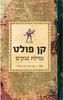 נפילת הענקים  (יד 2) - קן פולט