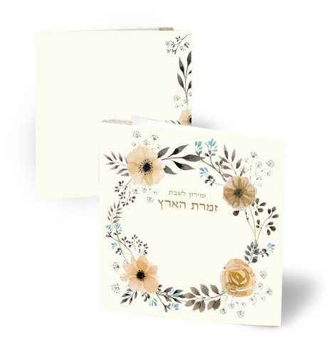  הזמירות המיוחדות לאירוע שלך 