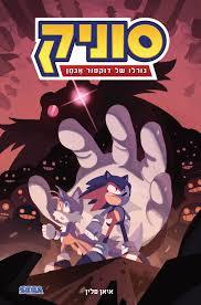 סוניק 3 הקרב על אי המלאכים - איאן פלין מודן