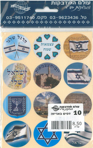 מדבקות תמונות עגולות גדולות סמלי ישראל