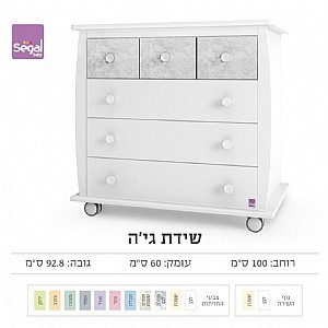 שידת החתלה ג'יה 100 ס