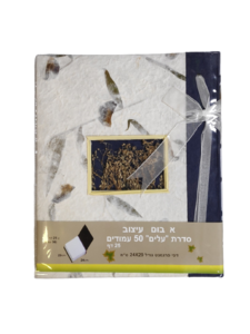 אלבום עיצוב 50 עמודים