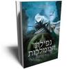 נפילת הממלכות (יד 2) - מורגן רודס