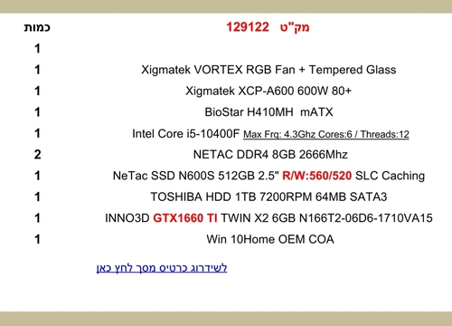 מחשב גיימינג i5 מקט 129122