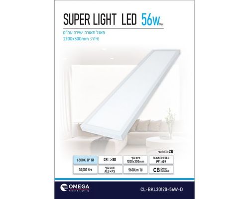 OMEGA 6500K מלבני SUPER LIGHT 56W פאנל תאורה