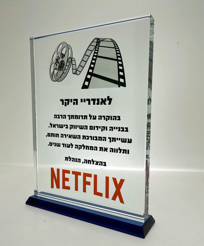מגן הוקרה מרובע ענק