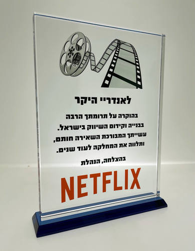 מגן הוקרה מרובע ענק