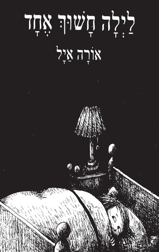ספר ילדים - לילה חשוך אחד