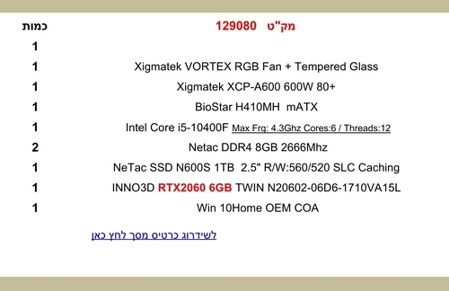 מחשב גיימינג i5 מקט 129080