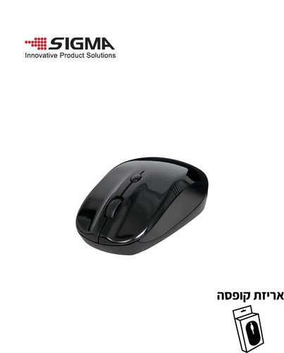 עכבר אלחוטי בקופסה סיגמא
