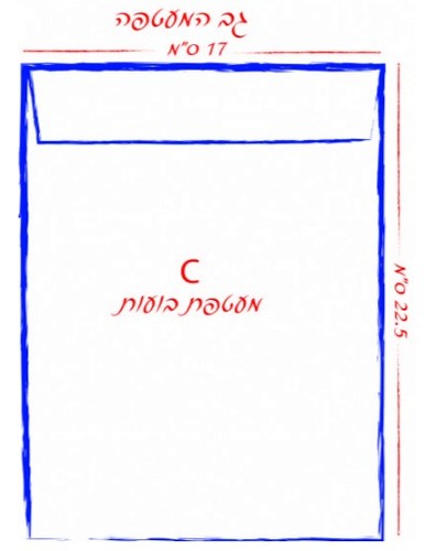 מעטפה מרופדת C 17X22.5