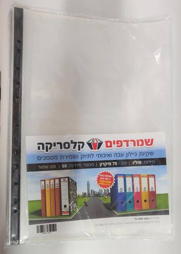 ניילון פס שחור עובי 75 מיקרון - גודל פוליו (מארז 50 יח')