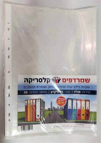 ניילון פס לבן 75 מיקרון - גודל A4 (מארז 50 יח')