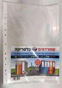 ניילון פס לבן 75 מיקרון - גודל A4 (מארז 50 יח')