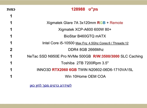 מחשב גיימינג i5 מקט 128988