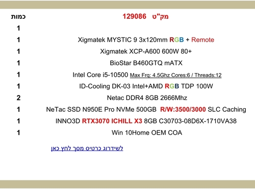 מחשב גיימינג i5 מקט 129086