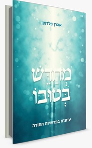 מחדש בטובו