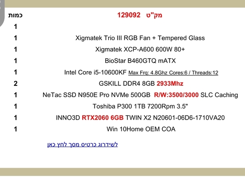 מחשב גיימינג i5 מקט 129092