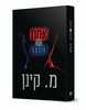 אמת או חובה