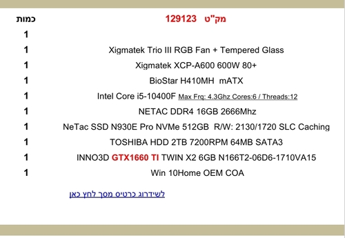 מחשב גיימינג i5 מקט 129123