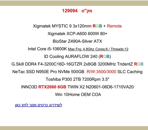 מחשב גיימינג i5 מקט 129094