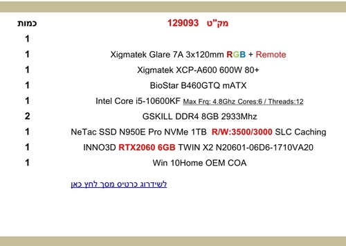 מחשב גיימינג i5 מקט 129093