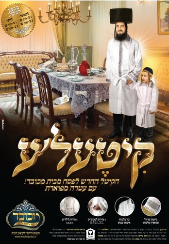 קיטל לילדים