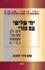 ימי שלישי עם מורי- מיץ' אלבוים