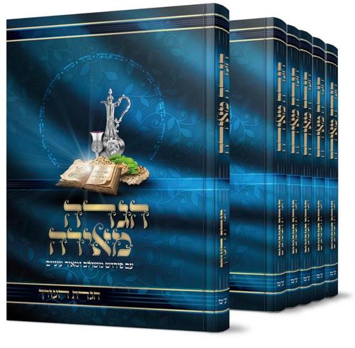 הגדה מאירה