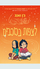 לצפות בכוכבים- ג'ן יאנג 