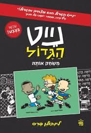 נייט הגדול משחק אותה - לינקולן פרס כתר